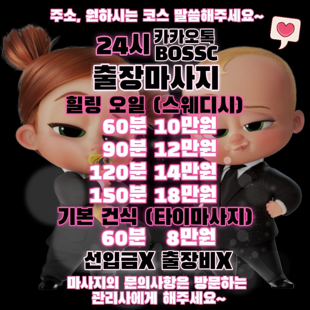 보스출장안마