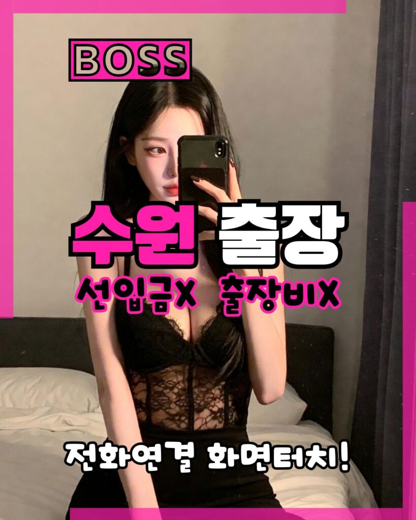 수원 전 지역 30분 내 방문 가능한 프리미엄 출장타이 마사지 서비스