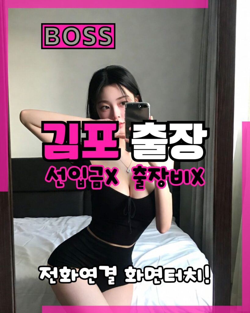 김포출장마사지 전문 여성 관리사의 정성스러운 홈 테라피 서비스