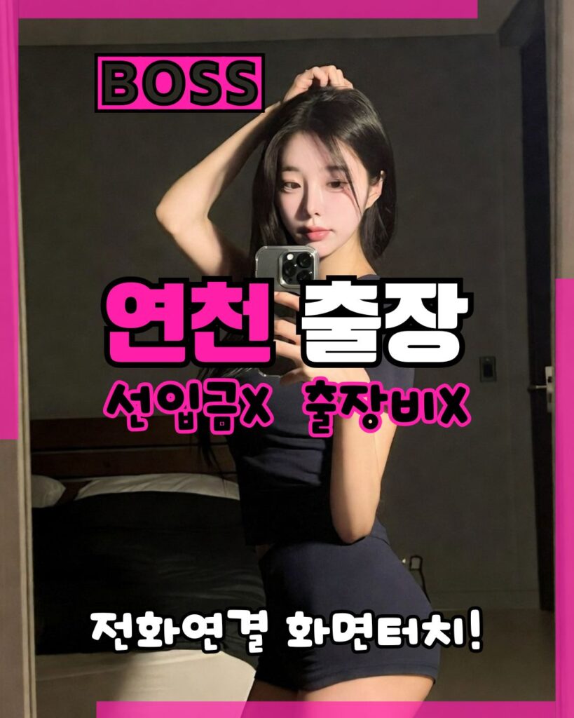 연천출장마사지 전문 여성 관리사의 꼼꼼하고 시원한 방문 홈케어
