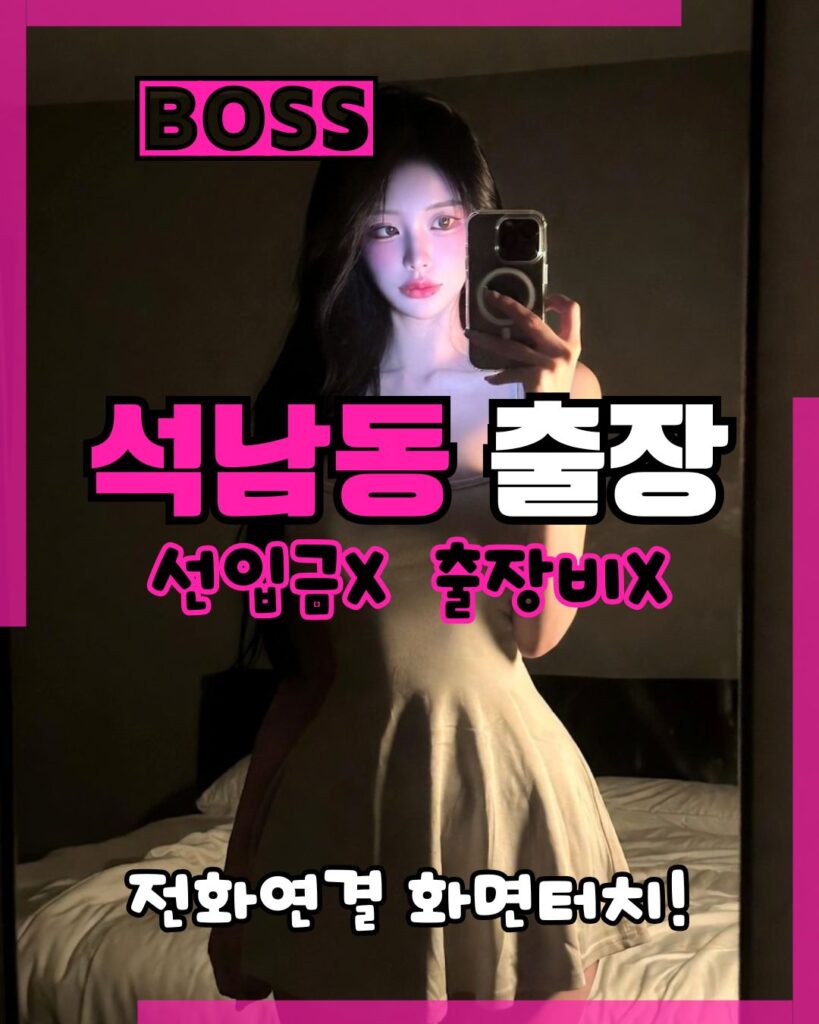 석남동출장마사지 전문 여성 관리사가 선사하는 활력 넘치는 방문 홈케어