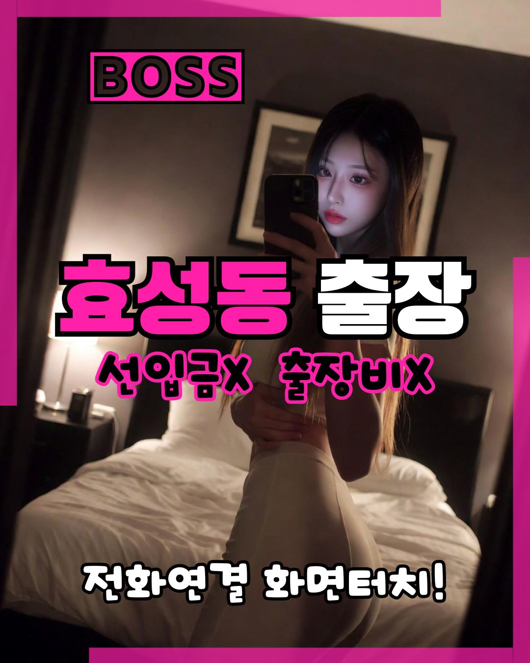 효성동출장마사지 전문 여성 관리사가 전하는 꼼꼼한 방문 홈 테라피